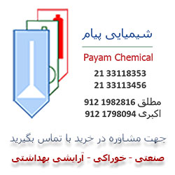 آغاز شیمیایی پیام