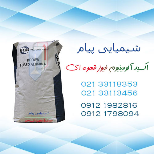 آغاز شیمیایی پیام