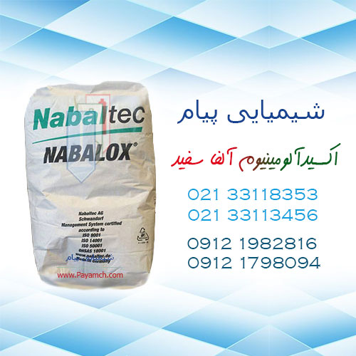 آغاز شیمیایی پیام